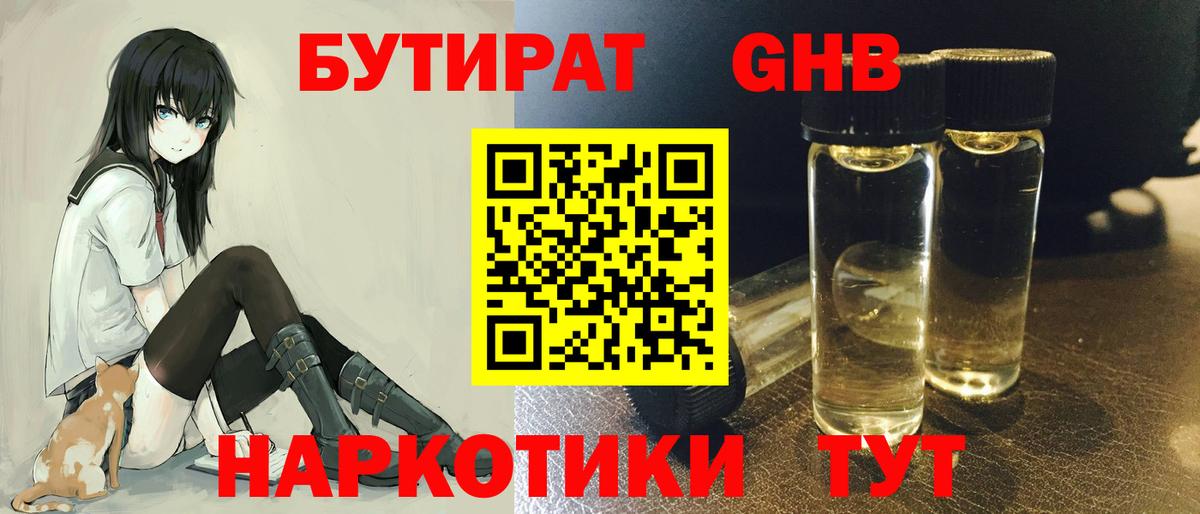 Вязники  БУТИРАТ  Вход с VPN  Бутират Butirat 