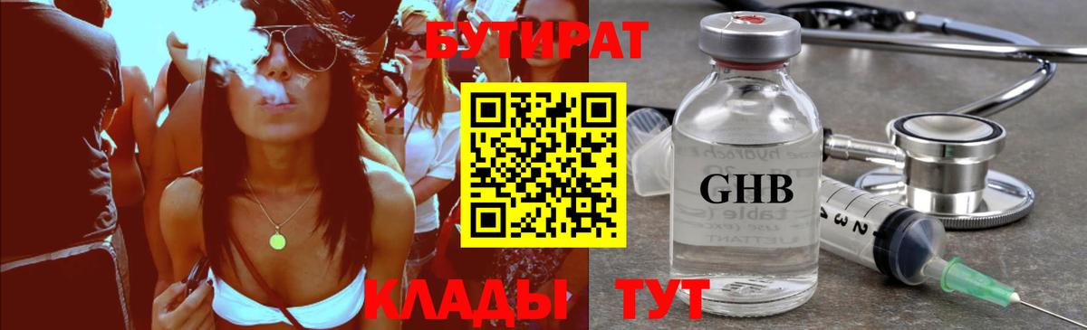 Бутират оксибутират Вязники