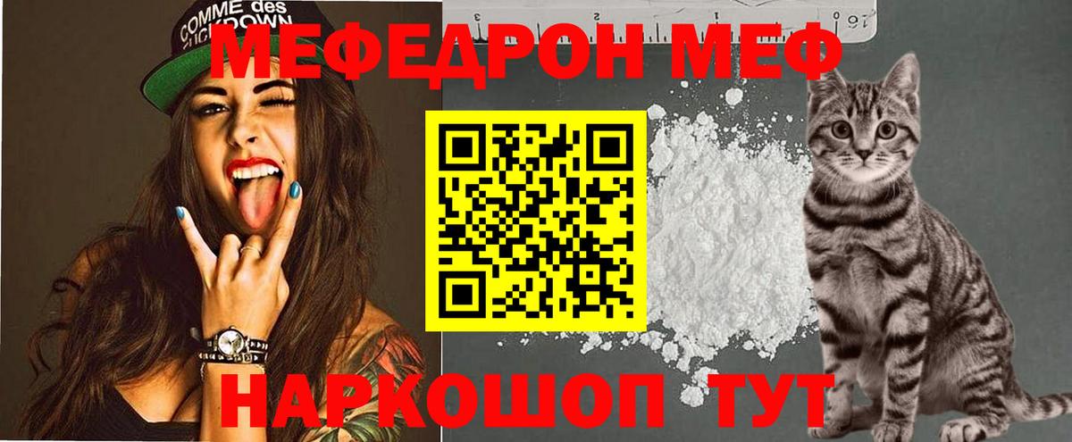 МЕФ  МЯУ-МЯУ мяу мяу  Вязники  Меф  Вход с VPN  Меф VHQ 